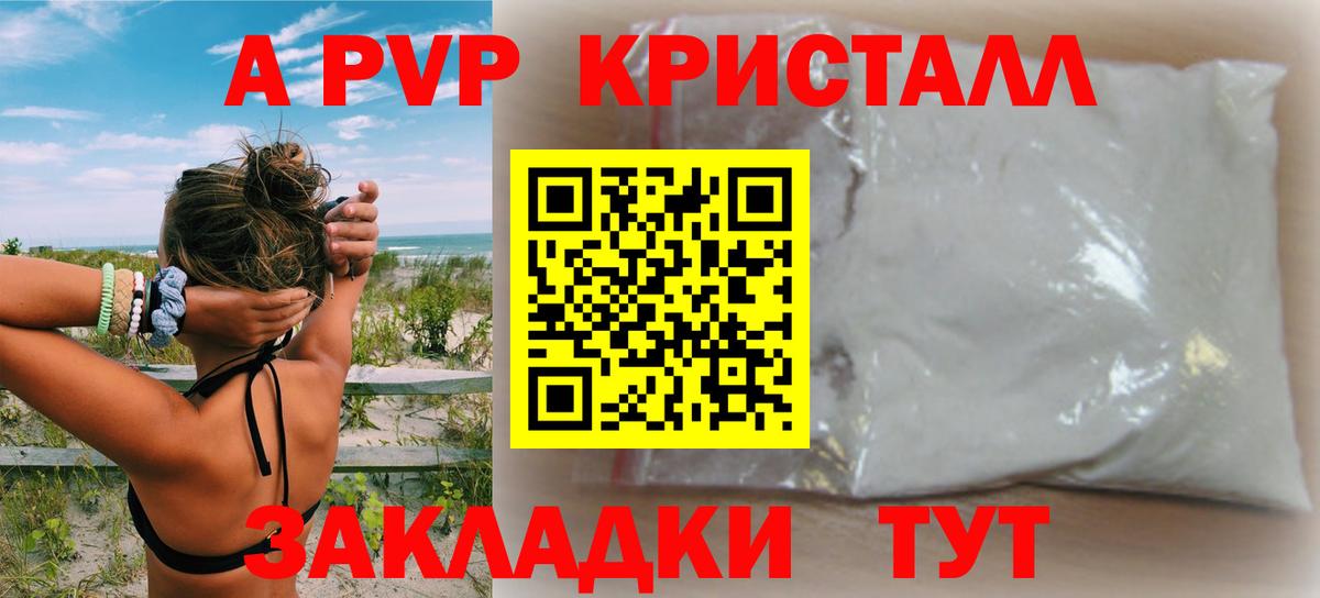 Красноармейск  A-PVP крисы CK  Вход с VPN  APVP  А ПВП VHQ  А ПВП СК КРИС 