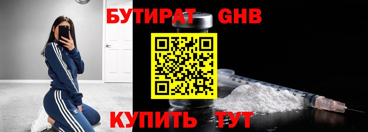 Бутират буратино  Бутират  Красноармейск  Вход с VPN 