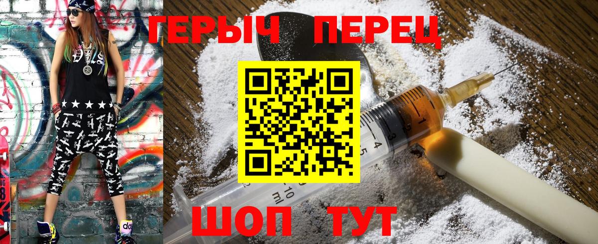 Красноармейск  ГЕРОИН герыч  Вход с VPN 