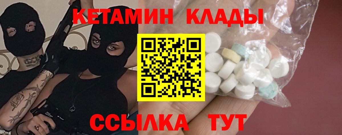 Кетамин ketamine  Вход с VPN  Красноармейск 