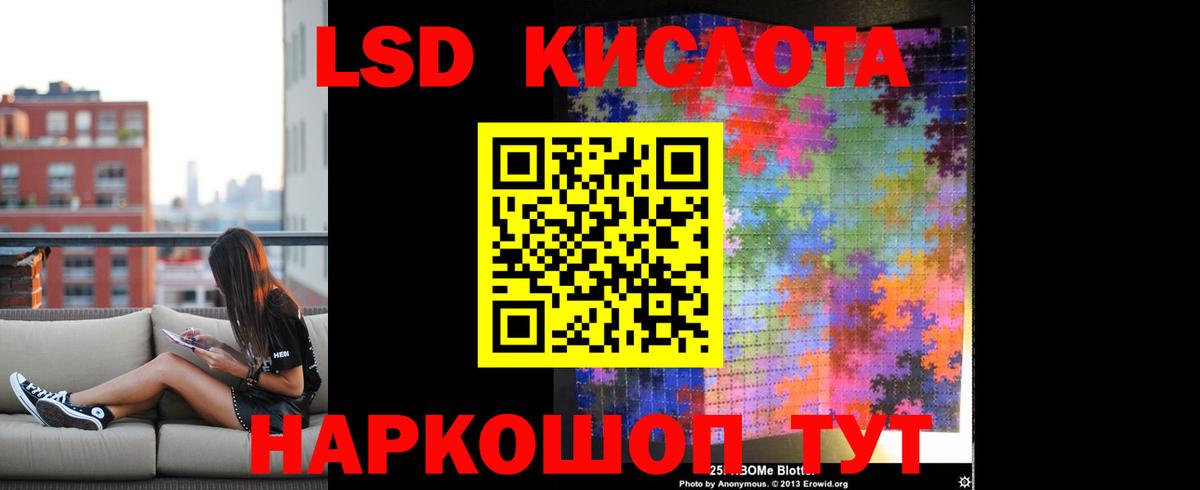Красноармейск  ЛСД экстази кислота  LSD-25 экстази ecstasy  Вход с VPN 