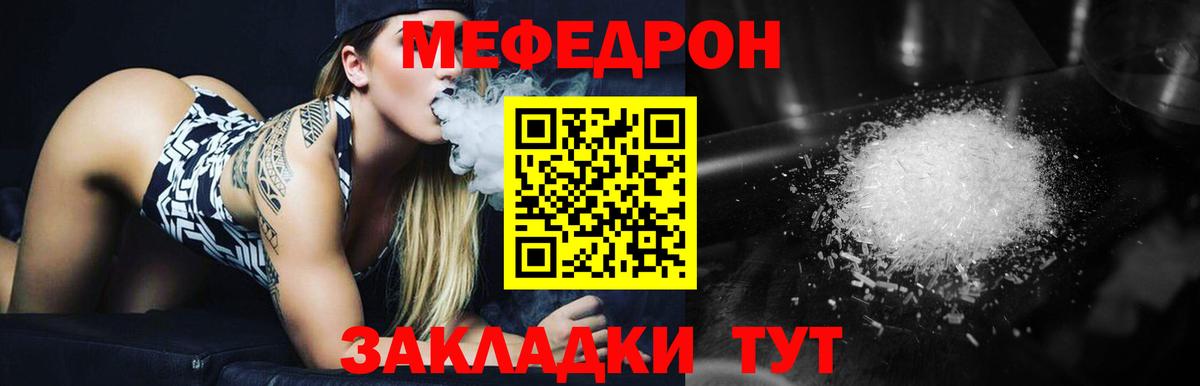 МЕФ  МЯУ-МЯУ  Мефедрон кристаллы  Вход с VPN  МЯУ-МЯУ мяу мяу  Красноармейск 