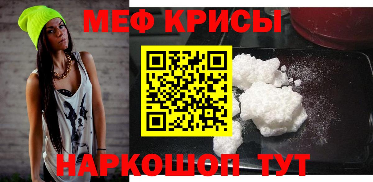 Мефедрон мука Красноармейск