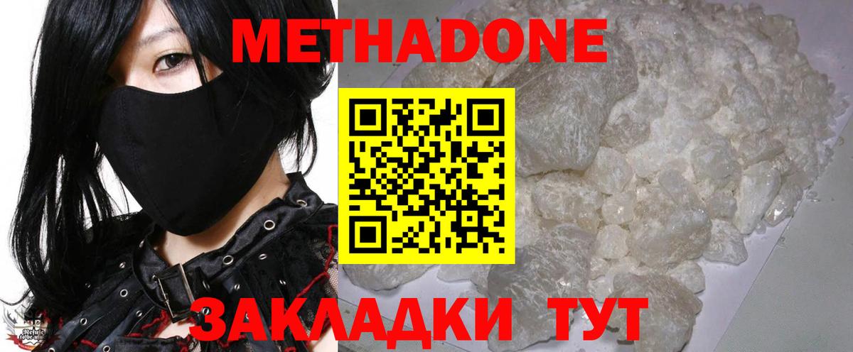 МЕТАДОН кристалл Красноармейск