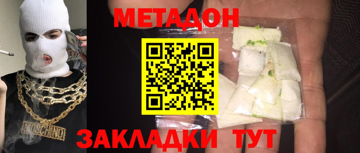 МЕТАДОН кристалл  МЕТАДОН VHQ  Красноармейск  Вход с VPN 