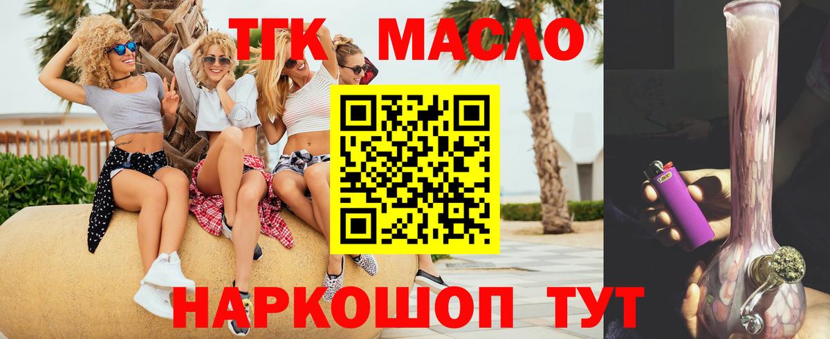 Красноармейск  Дистиллят ТГК жижа  Вход с VPN  Дистиллят ТГК гашишное масло 